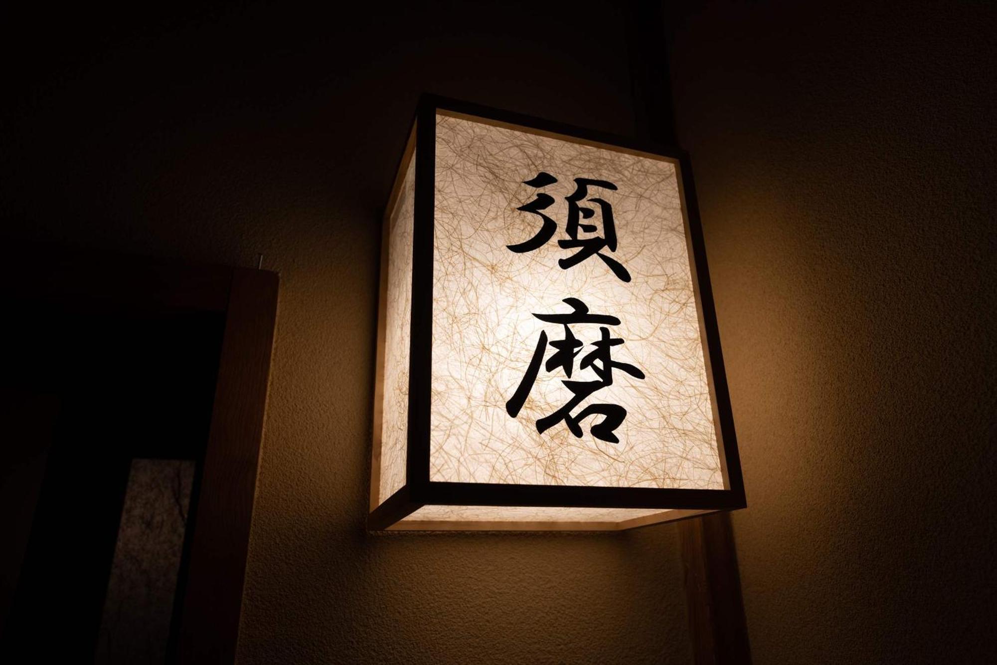 Jinya Ryokan Hadano Eksteriør billede