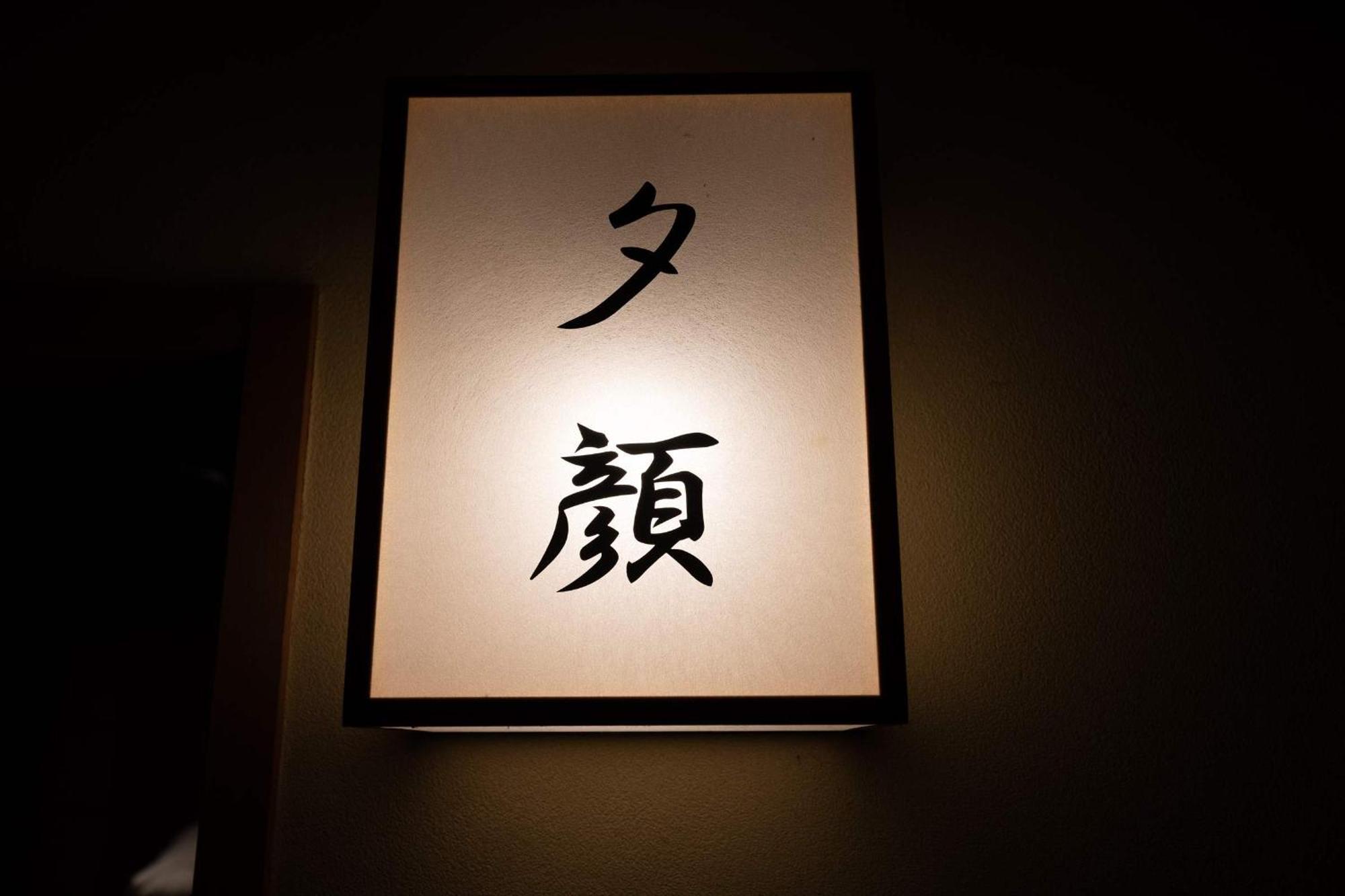 Jinya Ryokan Hadano Eksteriør billede